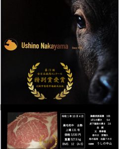 第15回全日本牛枝肉コンクール最優秀賞受賞